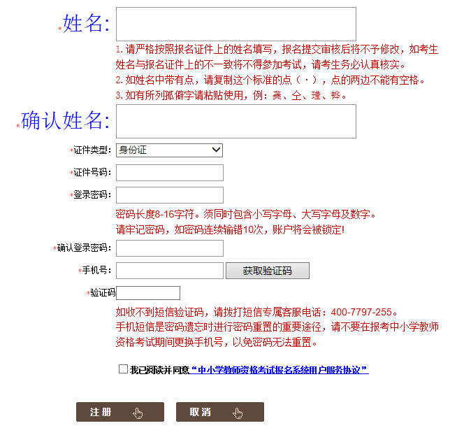 四川教師資格證筆試報(bào)名